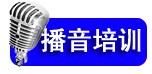 中国传媒大学高考播音主持培训